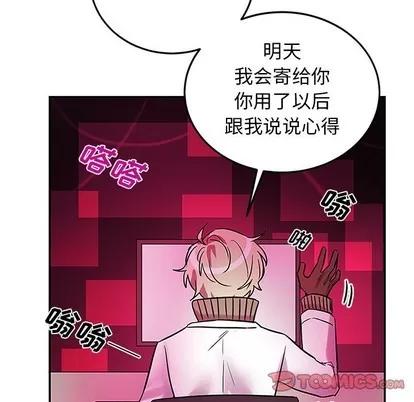 绝对吸引机器人 机器娃娃 | 第7章 第58页
