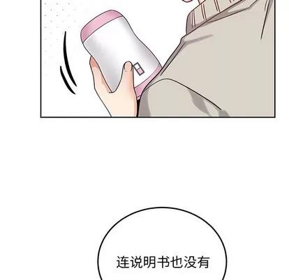 绝对吸引机器人 机器娃娃 | 第7章 第67页