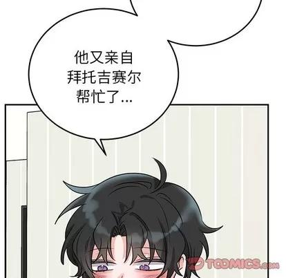绝对吸引机器人 机器娃娃 | 第8章 第16页