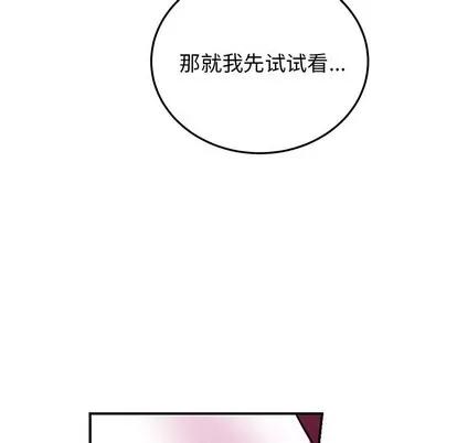绝对吸引机器人 机器娃娃 | 第8章 第31页