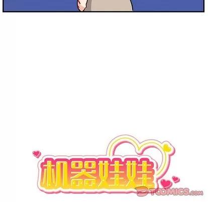 绝对吸引机器人 机器娃娃 | 第9章 第14页