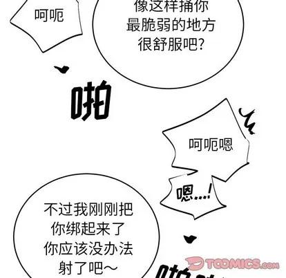 绝对吸引机器人 机器娃娃 | 第9章 第54页