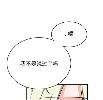 绝对吸引机器人 机器娃娃 | 第9章 第64页