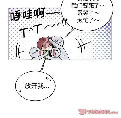 绝对吸引机器人 机器娃娃 | 第10章 第42页