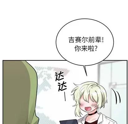 绝对吸引机器人 机器娃娃 | 第10章 第43页