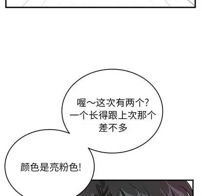 绝对吸引机器人 机器娃娃 | 第11章 第36页