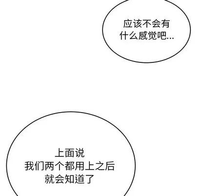 绝对吸引机器人 机器娃娃 | 第11章 第44页
