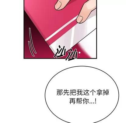 绝对吸引机器人 机器娃娃 | 第12章 第29页