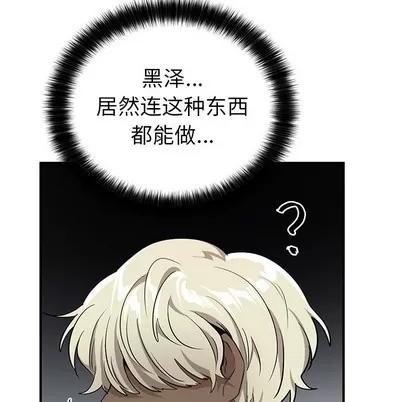 绝对吸引机器人 机器娃娃 | 第12章 第41页
