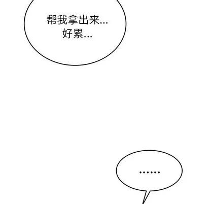 绝对吸引机器人 机器娃娃 | 第12章 第44页