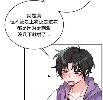 绝对吸引机器人 机器娃娃 | 第12章 第51页