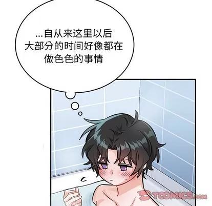 绝对吸引机器人 机器娃娃 | 第12章 第62页