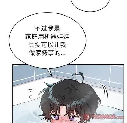 绝对吸引机器人 机器娃娃 | 第12章 第66页