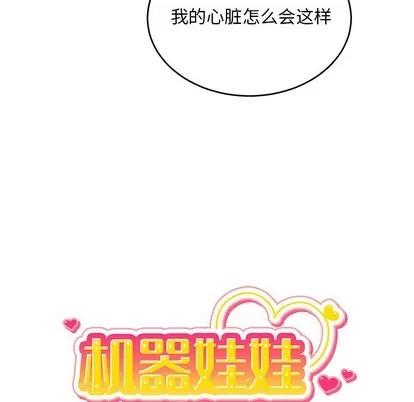 绝对吸引机器人 机器娃娃 | 第13章 第16页