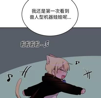 绝对吸引机器人 机器娃娃 | 第13章 第68页