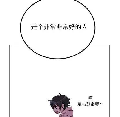 绝对吸引机器人 机器娃娃 | 第13章 第81页