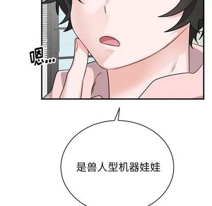 绝对吸引机器人 机器娃娃 | 第14章 第9页