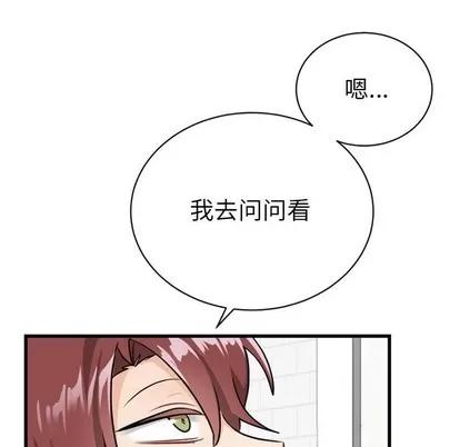 绝对吸引机器人 机器娃娃 | 第14章 第16页