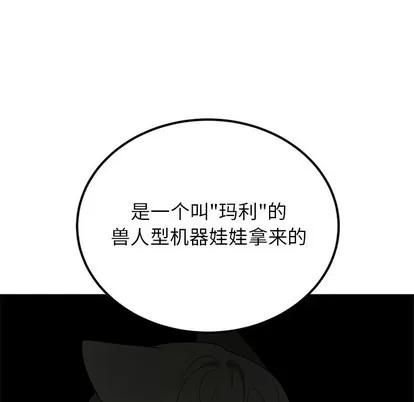 绝对吸引机器人 机器娃娃 | 第15章 第9页
