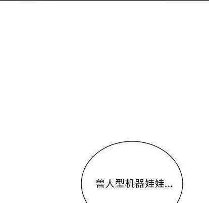 绝对吸引机器人 机器娃娃 | 第15章 第11页