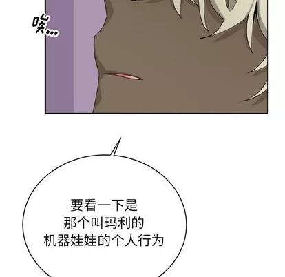 绝对吸引机器人 机器娃娃 | 第15章 第24页