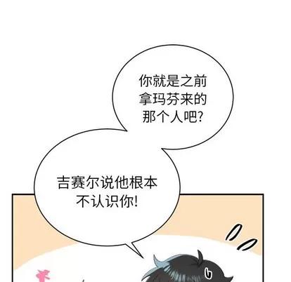 绝对吸引机器人 机器娃娃 | 第15章 第39页