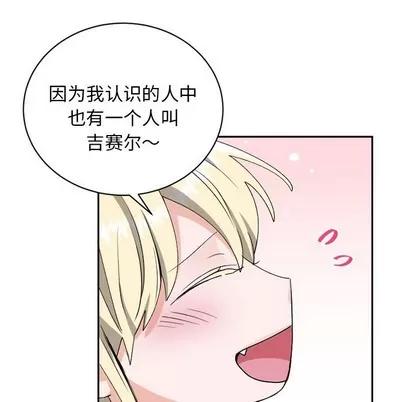 绝对吸引机器人 机器娃娃 | 第15章 第41页