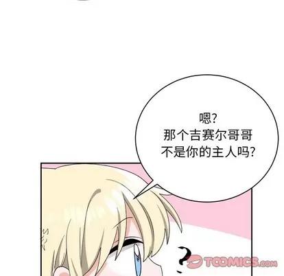 绝对吸引机器人 机器娃娃 | 第15章 第58页