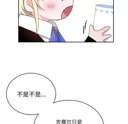 绝对吸引机器人 机器娃娃 | 第15章 第59页