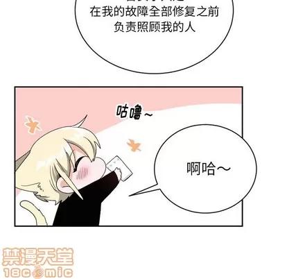 绝对吸引机器人 机器娃娃 | 第15章 第60页