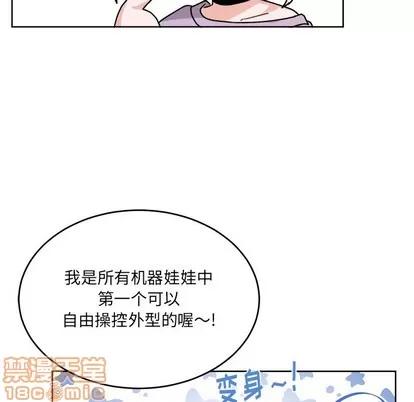 绝对吸引机器人 机器娃娃 | 第17章 第15页