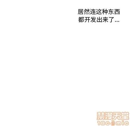 绝对吸引机器人 机器娃娃 | 第17章 第20页