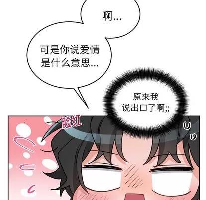 绝对吸引机器人 机器娃娃 | 第18章 第13页