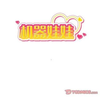 绝对吸引机器人 机器娃娃 | 第18章 第22页