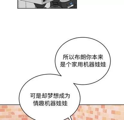 绝对吸引机器人 机器娃娃 | 第18章 第24页