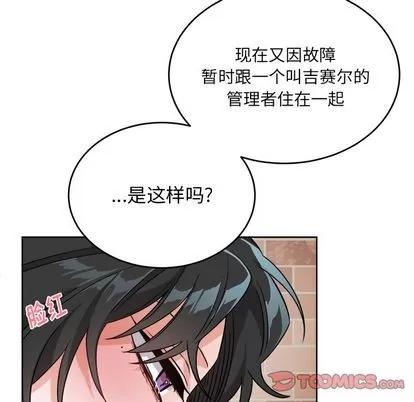 绝对吸引机器人 机器娃娃 | 第18章 第26页