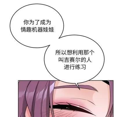 绝对吸引机器人 机器娃娃 | 第18章 第28页