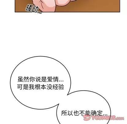 绝对吸引机器人 机器娃娃 | 第18章 第34页