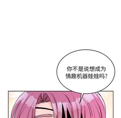 绝对吸引机器人 机器娃娃 | 第18章 第43页