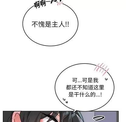 绝对吸引机器人 机器娃娃 | 第18章 第68页