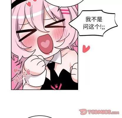 绝对吸引机器人 机器娃娃 | 第18章 第78页