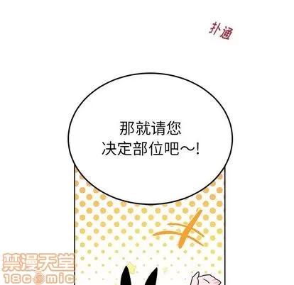 绝对吸引机器人 机器娃娃 | 第19章 第60页