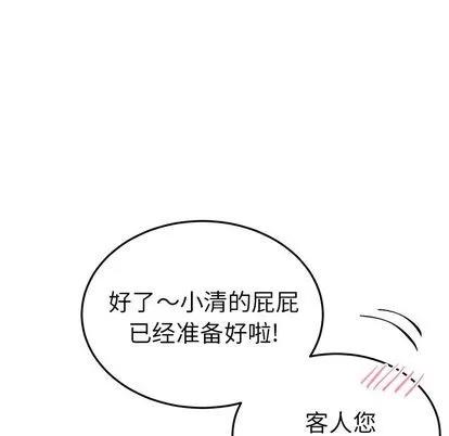 绝对吸引机器人 机器娃娃 | 第19章 第68页