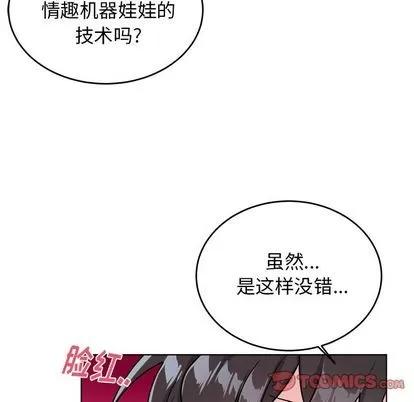 绝对吸引机器人 机器娃娃 | 第20章 第26页
