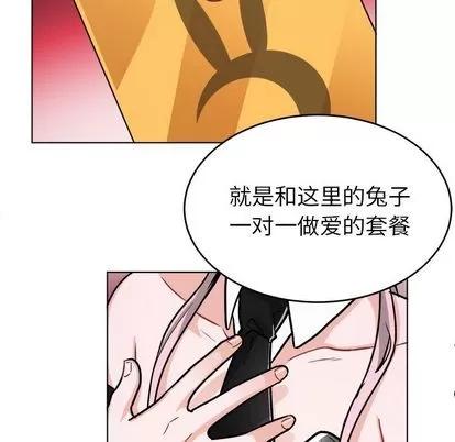 绝对吸引机器人 机器娃娃 | 第20章 第41页