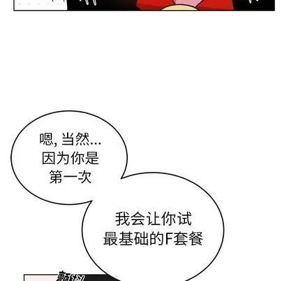 绝对吸引机器人 机器娃娃 | 第20章 第44页