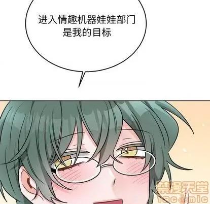 绝对吸引机器人 机器娃娃 | 第22章 第25页