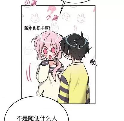 绝对吸引机器人 机器娃娃 | 第22章 第41页