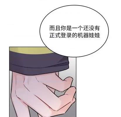 绝对吸引机器人 机器娃娃 | 第22章 第64页