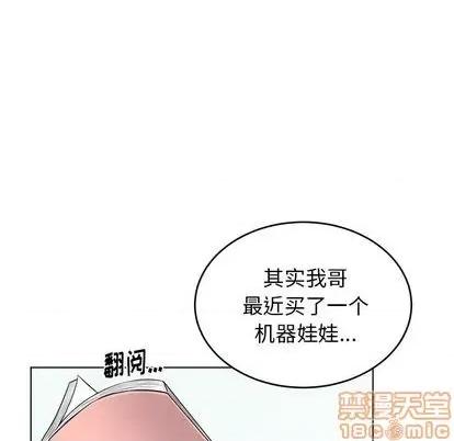 绝对吸引机器人 机器娃娃 | 第24章 第15页